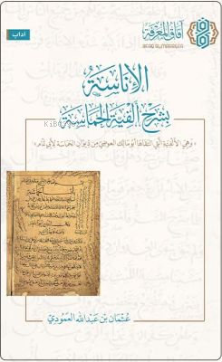 الإناسة بشرح ألفية الحماسة - el İnasetu bi Şerh Elfiyetul Hamise