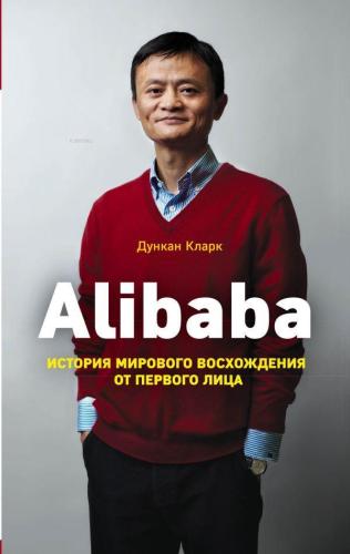 Alibaba. История мирового восхождения - Alibaba Dünya Yükselişinin Tar