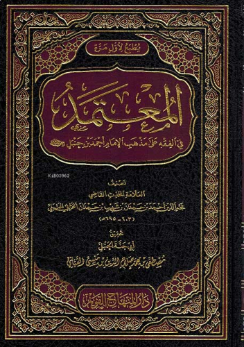 المعتمد في الفقه على مذهب الإمام أحمد بن حنبل - Mutemet fil Fıkhi ala 