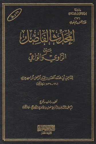 المحدث الفاصل بين الراوي والواعي - el Muhaddisul Fasıl Beynil Ravi vel