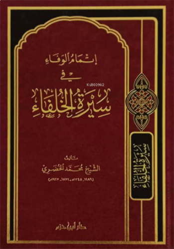 إتمام الوفاء في سيرة الخلفاء - İtmamul Vefa fi Siretil Hulefa