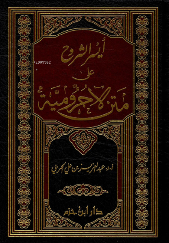 أيسر الشروح على متن الآجرومية - Eyseruş Şüruh ala Metni Acumuriyye