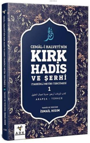 Cemal-i Halvetti'nin Kırk Hadis ve Şerhi-Tahkikli Metin Tercümesi 1