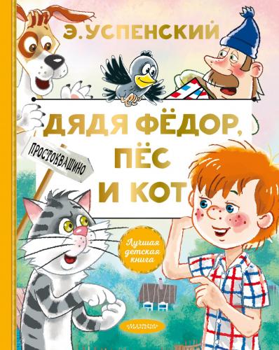 Дядя Федор, пес и кот - Fedor Amca, Köpek Ve Kedi