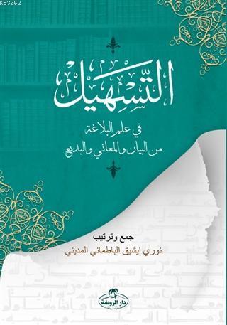 Et-Teshil fi İlmi'l Belağati mine'l Beyan ve'l Meani ve'l Bedi