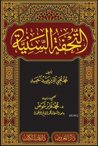 Et-Tuhfetü’s-Seniyye bi Şerhi’l-Mukaddimeti’l-Ecrûmiyye