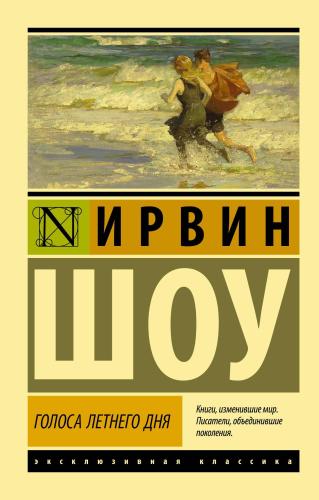 Голоса летнего дня - Bir Yaz Gününün Sesleri