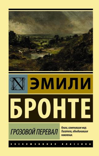 Грозовой перевал - Uğultulu Tepeler