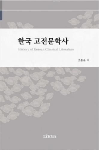 History of Korean Classical Literature