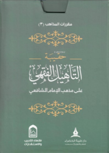 حقيبة التأهيل الفقهي المذهب الشافعي 1×4 - Hakibetüt Tehilil Fıkhil Mez