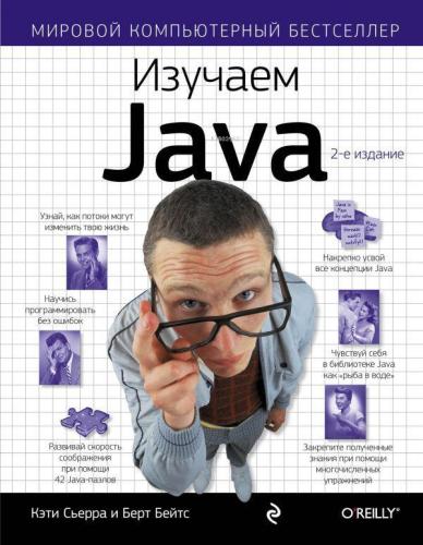 Изучаем - Java Java Okuyoruz