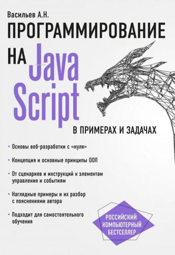 JavaScript в примерах и задачах - Örnek Ve Görevlerde Javascript