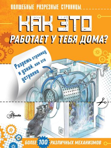 Как это работает у тебя дома? - Evinizde Nasıl Çalışır?