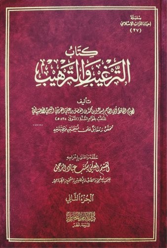 كتاب الترغيب والترهيب 1/3 - Kitabut Terğib vet Terhib