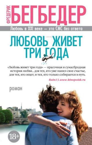 Любовь живет три года - Aşk Üç Yıldır Hayatlar