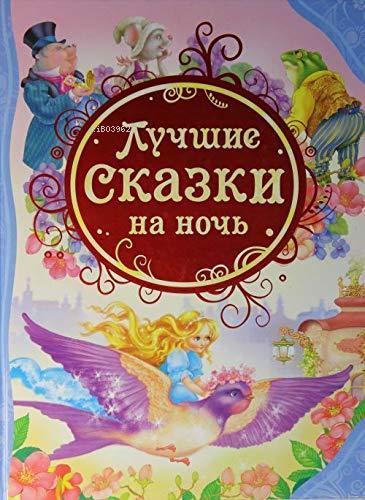 Лучшие сказки на ночь - Geceleri En İyi Masallar