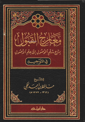 معارج القبول بشرح سلم الوصول إلى علم الأصول - Mearicul Kabul bi Şerhi 