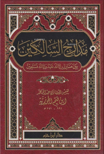 مدارج السالكين بين منازل إياك نعبد وإياك نستعين - Medaricus Salikin