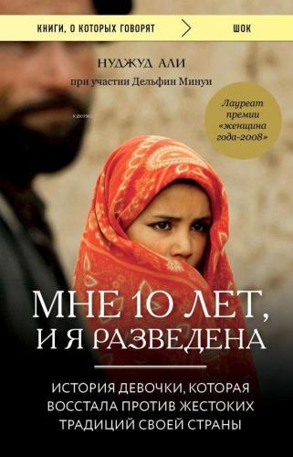 Мне 10 лет, и я разведена-10 Yaşındayım Ve Boşandım