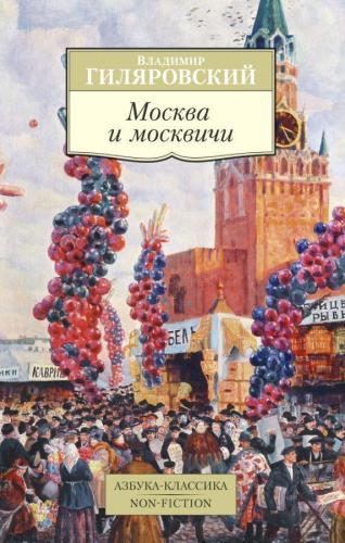 Москва и москвичи - Moskova Ve Moskovalılar