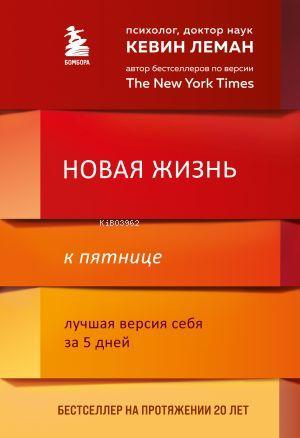 Новая жизнь к пятнице. Лучшая версия себя за 5 дней - Cuma'Ya Kadar Ye