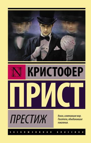 Престиж - Prestij