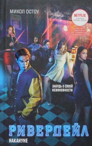 Ривердейл. 1. Накануне - Riverdale. 1. Bir Gün Önce