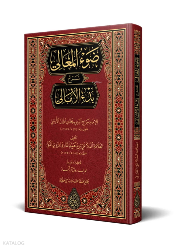Şerhul-Emâlî (Yeni Dizgi - Tahkîkli)