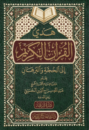 شرح المنظومة البيقونية في مصطلح الحديث - Şerhul Manzumeti Beykuniyyeti