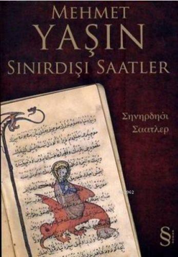 Sınırdışı Saatler