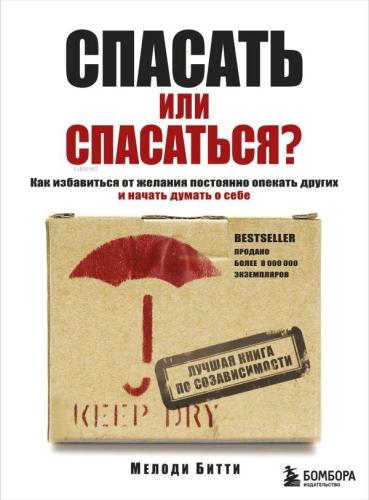 Спасать или спасаться? - Kurtarmak Veya Kaçmak?