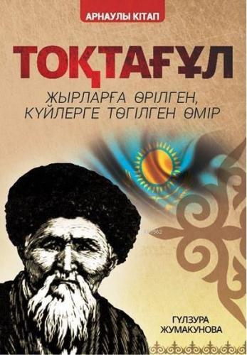 Toktogul (Kazakça)