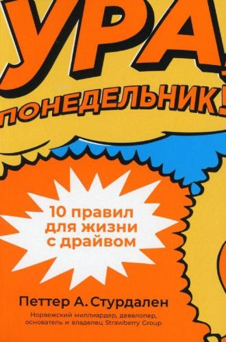 Ура, понедельник! - Yaşasın, Pazartesi!