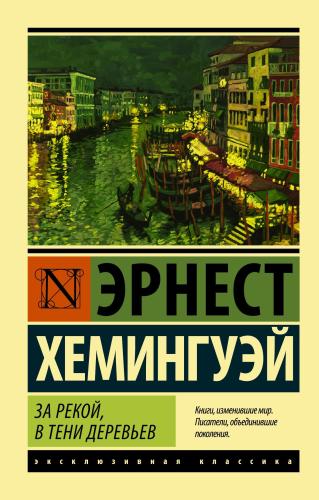 За рекой, в тени деревьев - Nehrin Arkasında, Ağaçların Gölgesinde